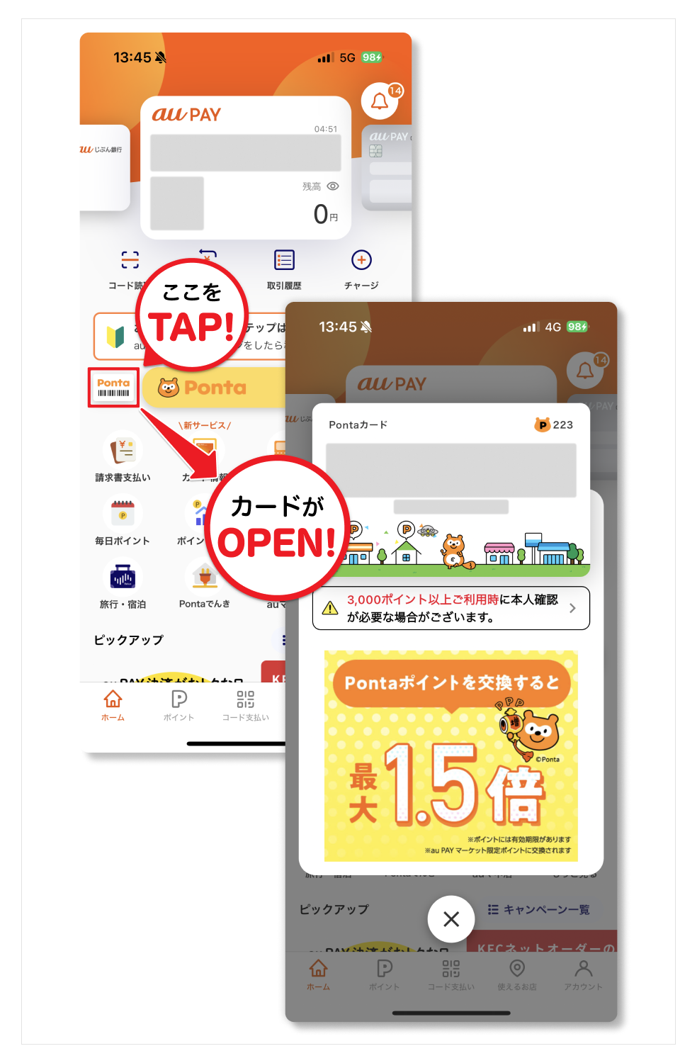 画像：au PAY アプリからPontaカードを起動する方法