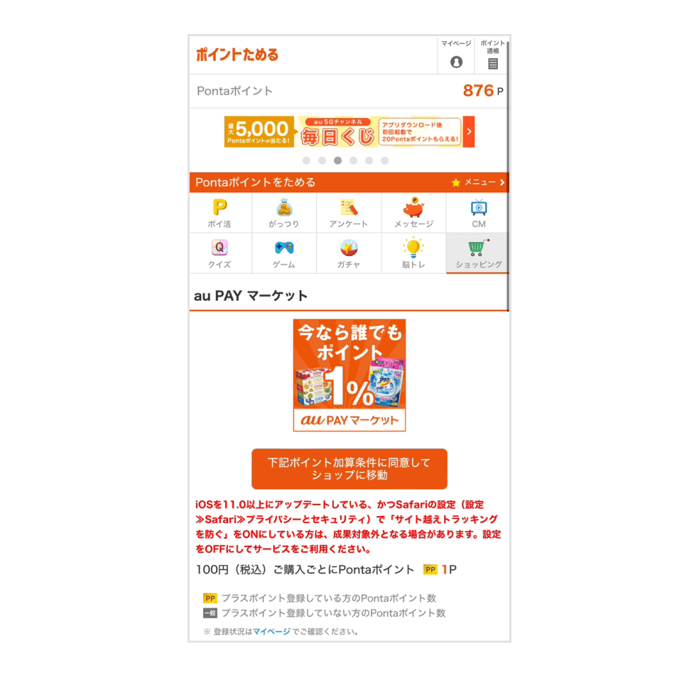 画像：ポイントためるサイトの中の「au PAY マーケット」ショップページ