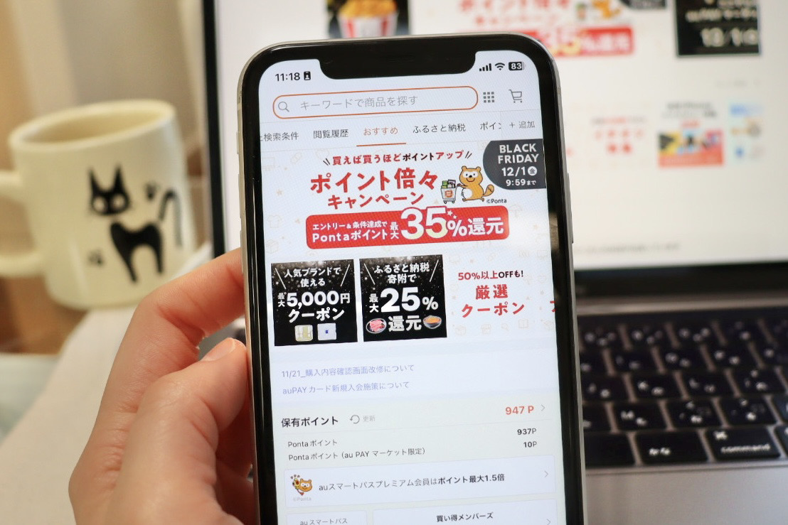 写真：au PAY マーケットを開いたスマホ