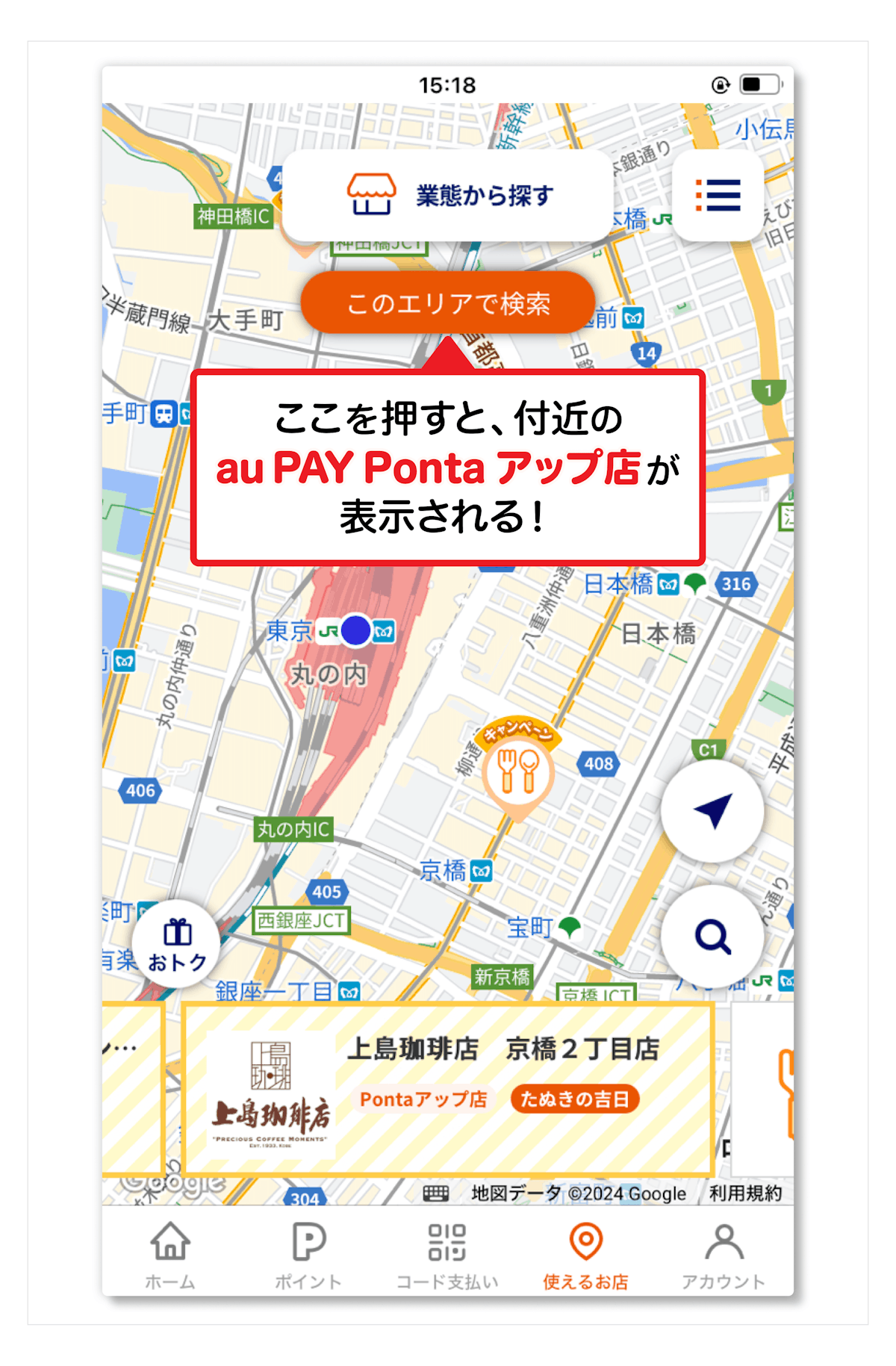 画像：au PAY アプリの「使えるお店」内、「地図から探す」機能の使い方