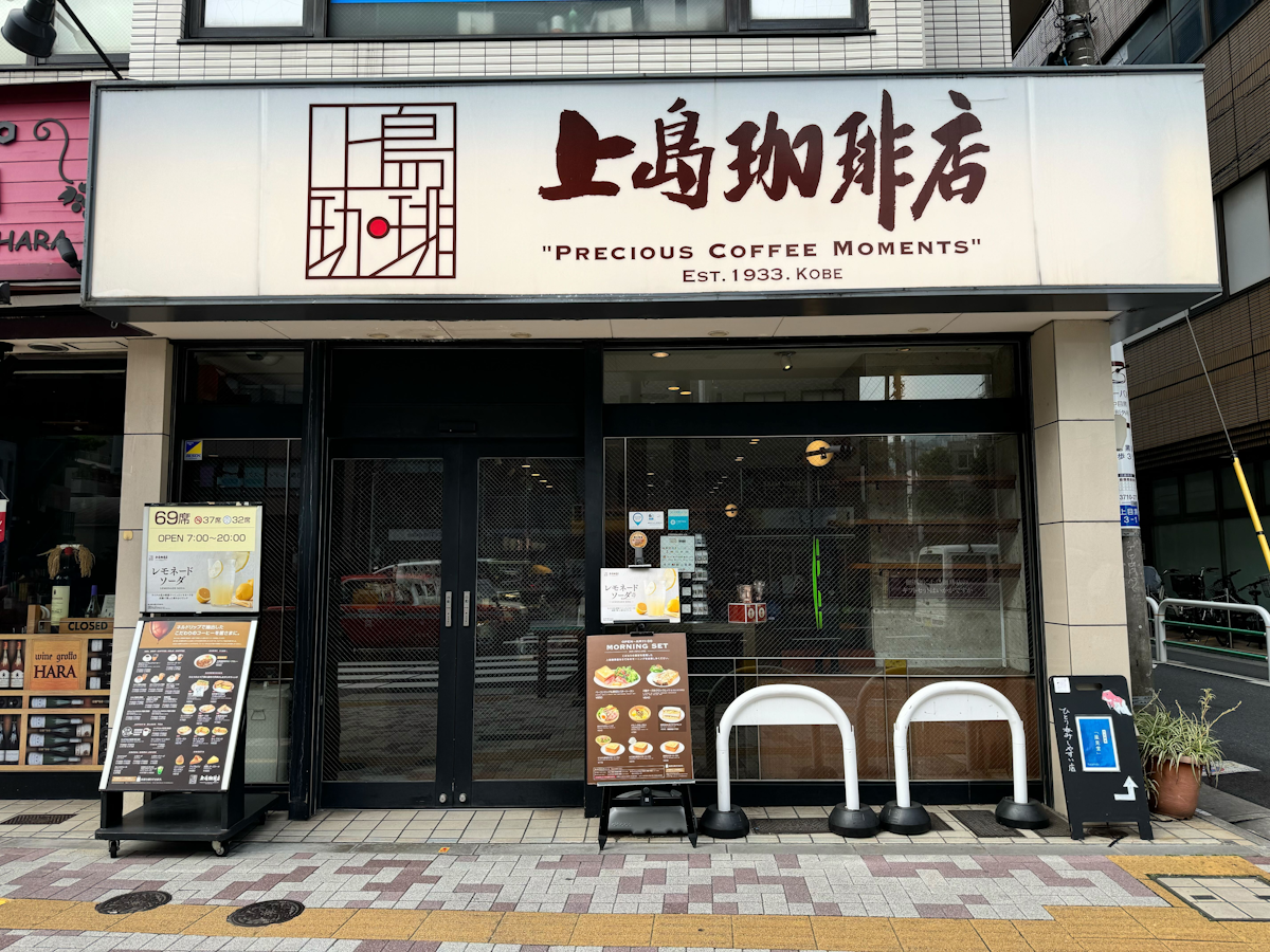 画像：『上島珈琲店』の外観