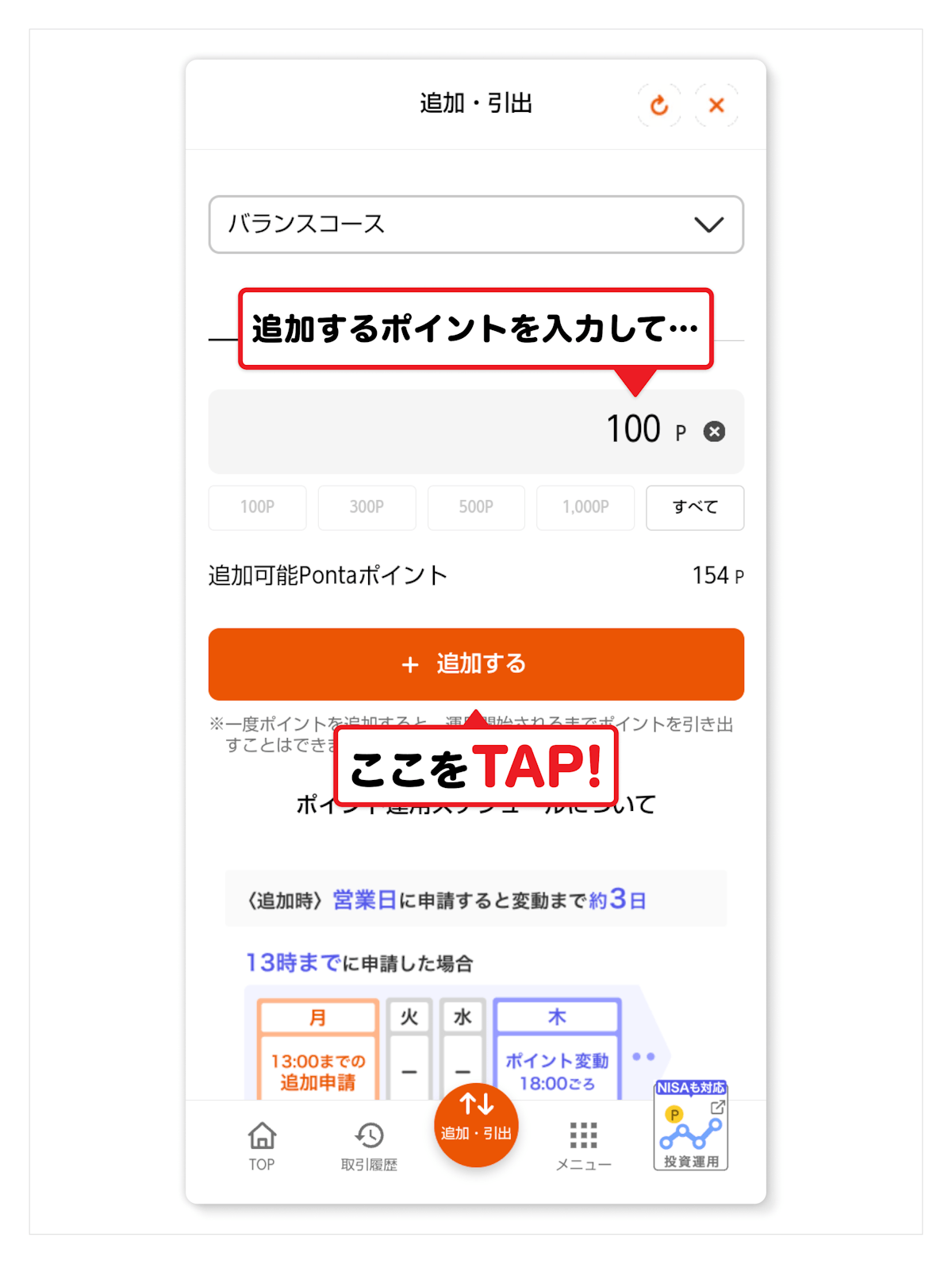 <記事内画像>『au PAY ポイント運用』ポイント追加の画面