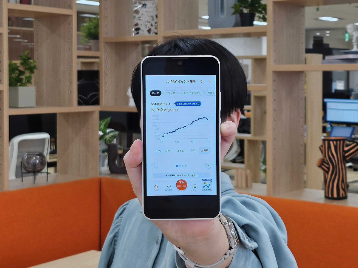 <記事内画像>『au PAY ポイント運用』を体験した方が、現在の運用状況を見せる様子