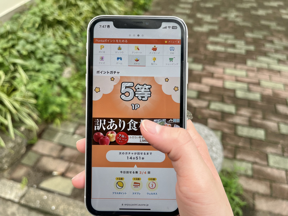 『ポイントガチャ』を実践する様子