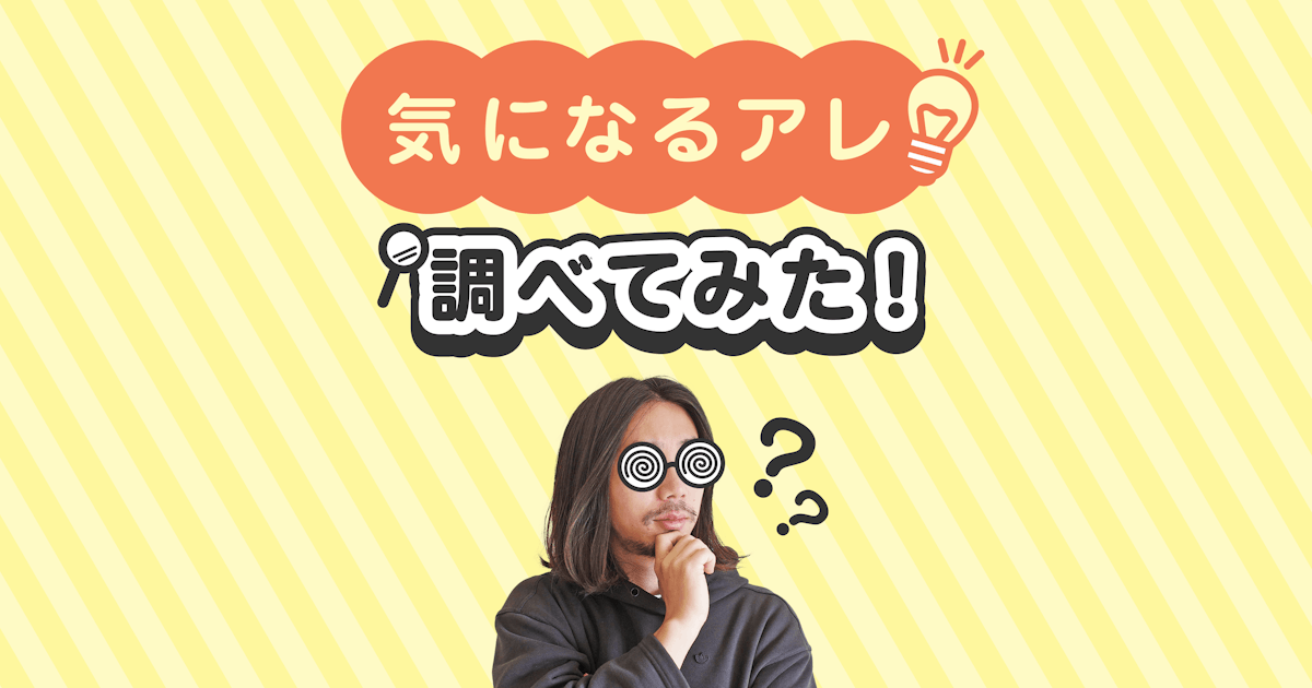 ちょっとした疑問を橋太郎が解決！ | ポイ活総合案内