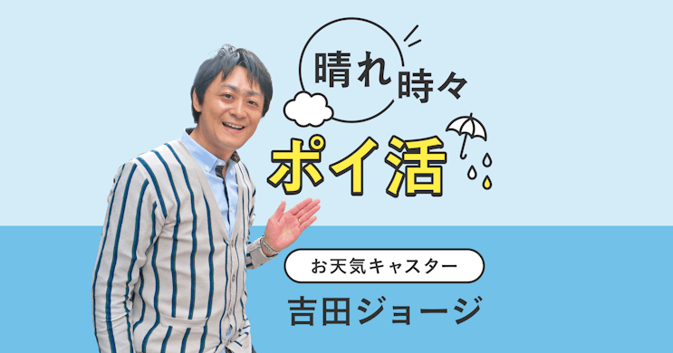 au経済圏民の気象予報士が伝える本物ポイ活術