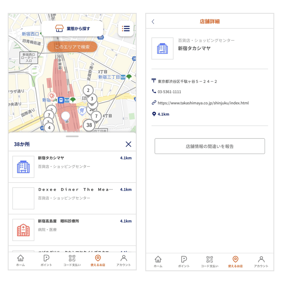 画像:地図上の数字をタップした先の店舗情報画面