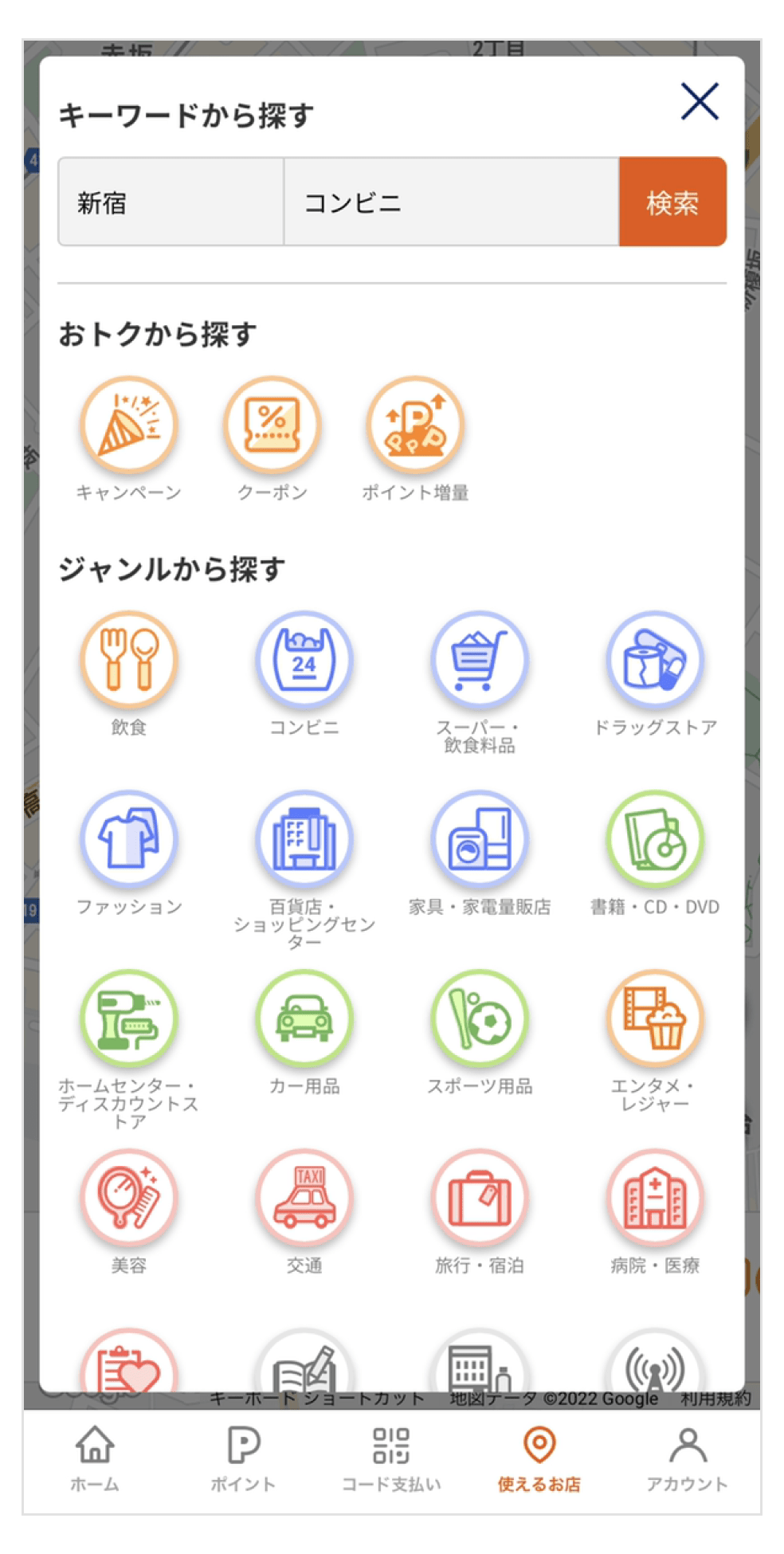 画像:店舗検索画面