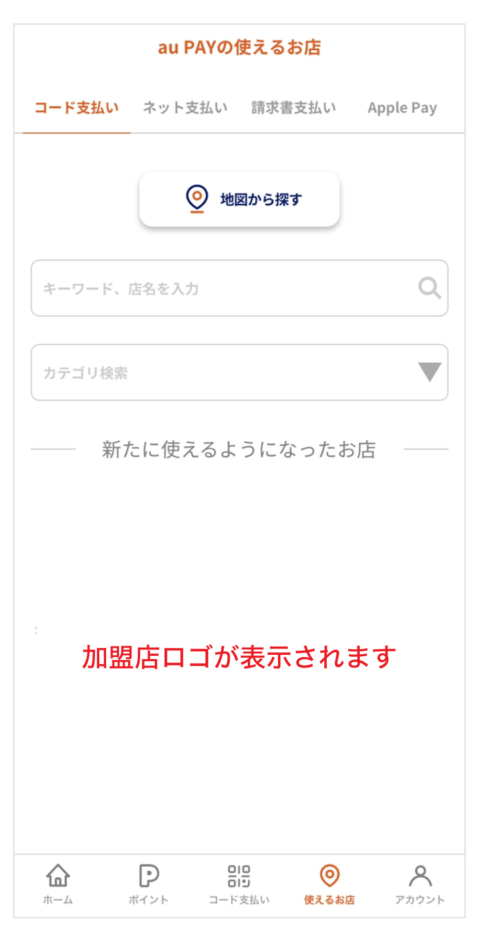 画像：「使えるお店」の加盟店一覧ページ