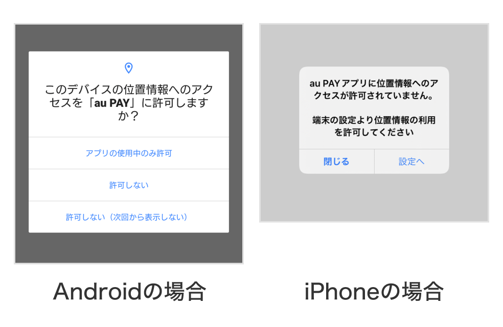 画像:位置情報アクセス確認画面