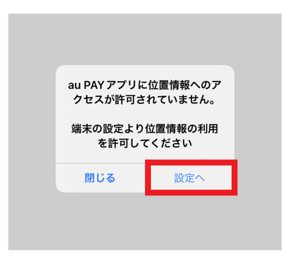 画像:位置情報アクセス確認画面「設定へ」をタップ