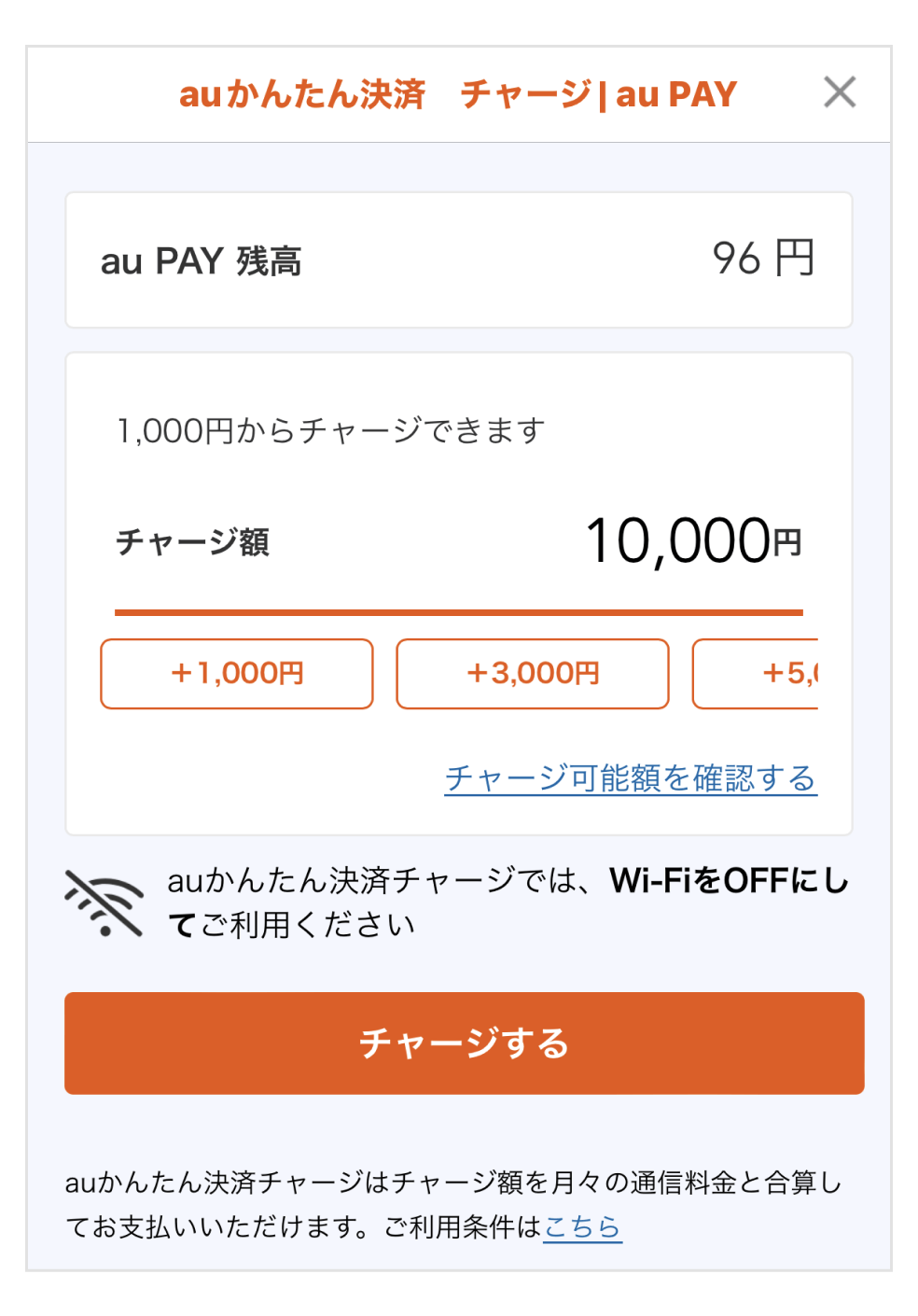 画像:チャージ金額設定画面