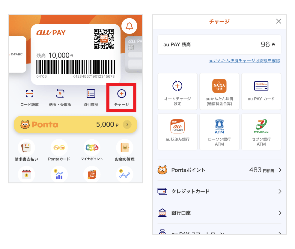 画像:au PAY アプリホーム画面の「チャージ」ボタン/チャージ画面