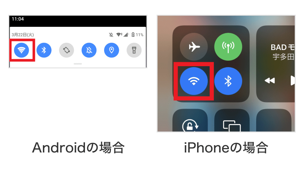 画像:<Androidの場合>クイック設定パネルのWi-Fiマーク/<iPhoneの場合>コントロールセンターのWi-Fiマーク
