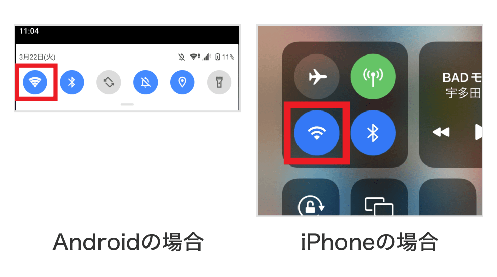 画像：＜Androidの場合＞クイック設定パネルのWi-Fiマーク／＜iPhoneの場合＞コントロールセンターのWi-Fiマーク