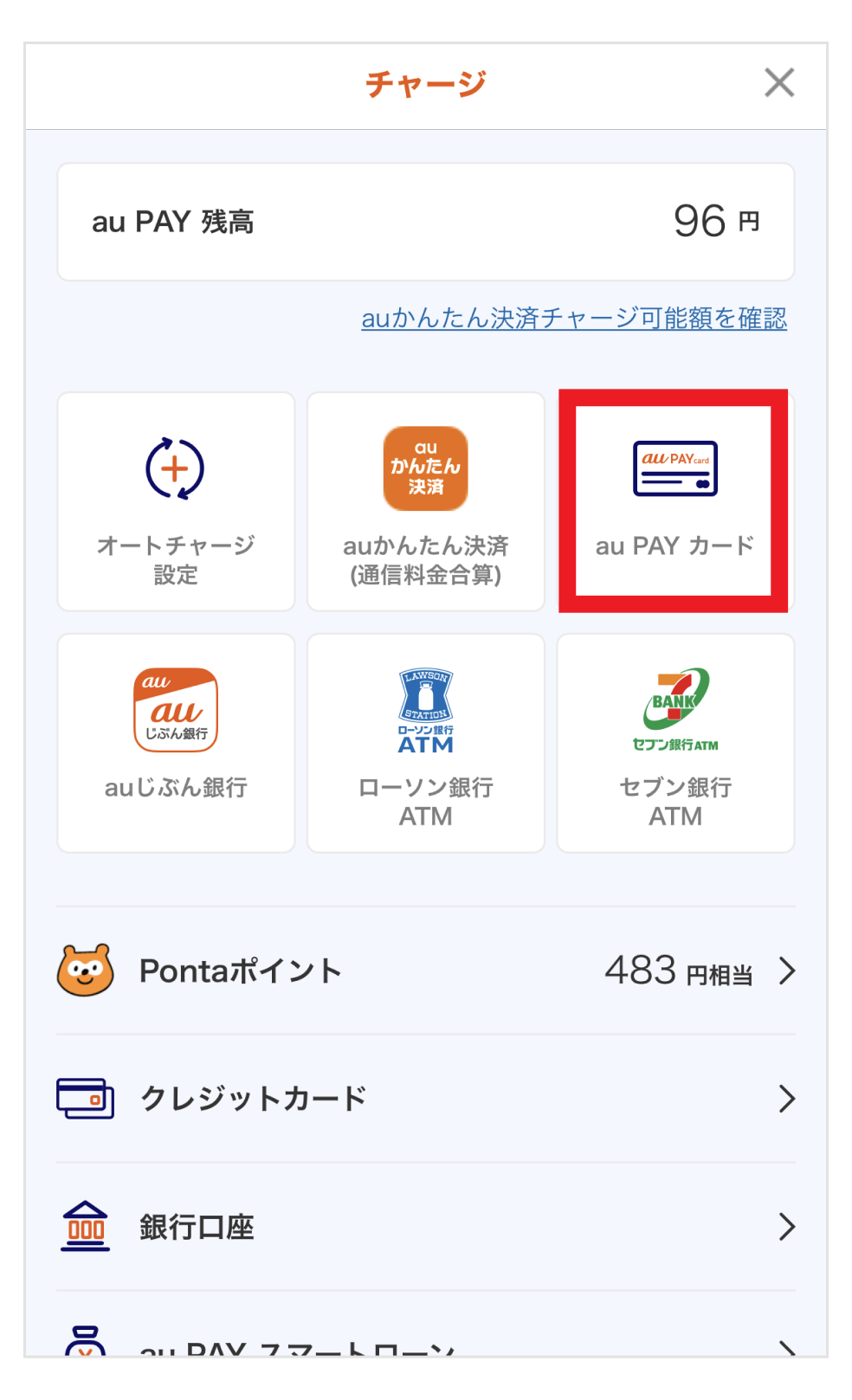 画像:au PAY アプリチャージ画面の「au PAY カード」ボタンをタップ