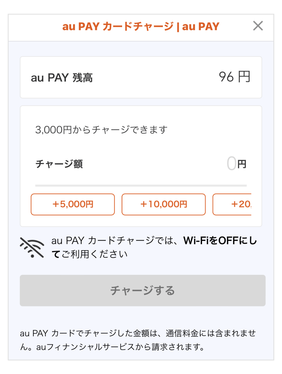 画像:チャージ金額設定画面