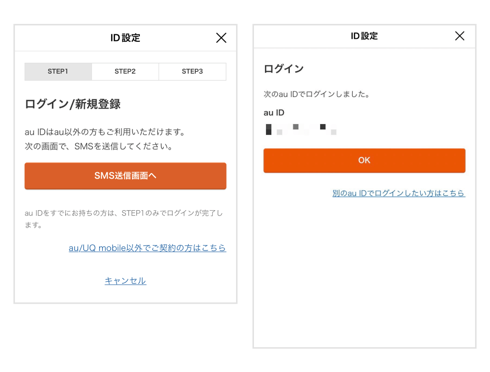 画像：ログイン画面の「SMS送信画面へ」ボタンをタップ。認証後にログイン完了。