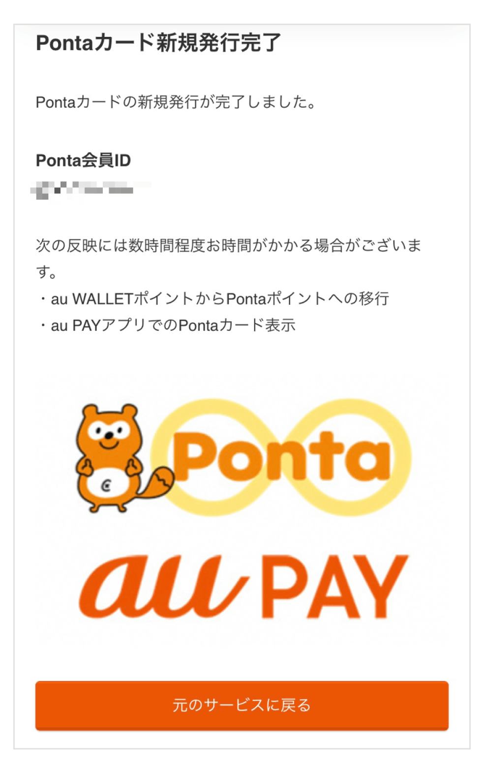 画像:Pontaカード新規発行完了画面