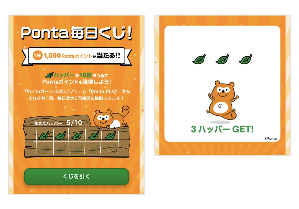 画像:「Ponta毎日くじ」画面