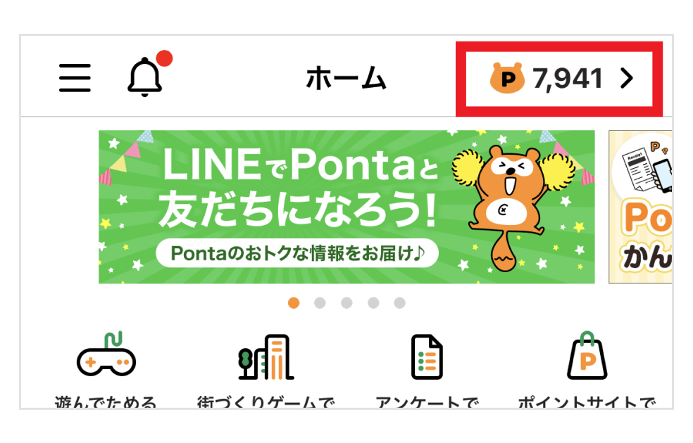 画像:Pontaアプリホーム画面 右上にあるポンタマーク