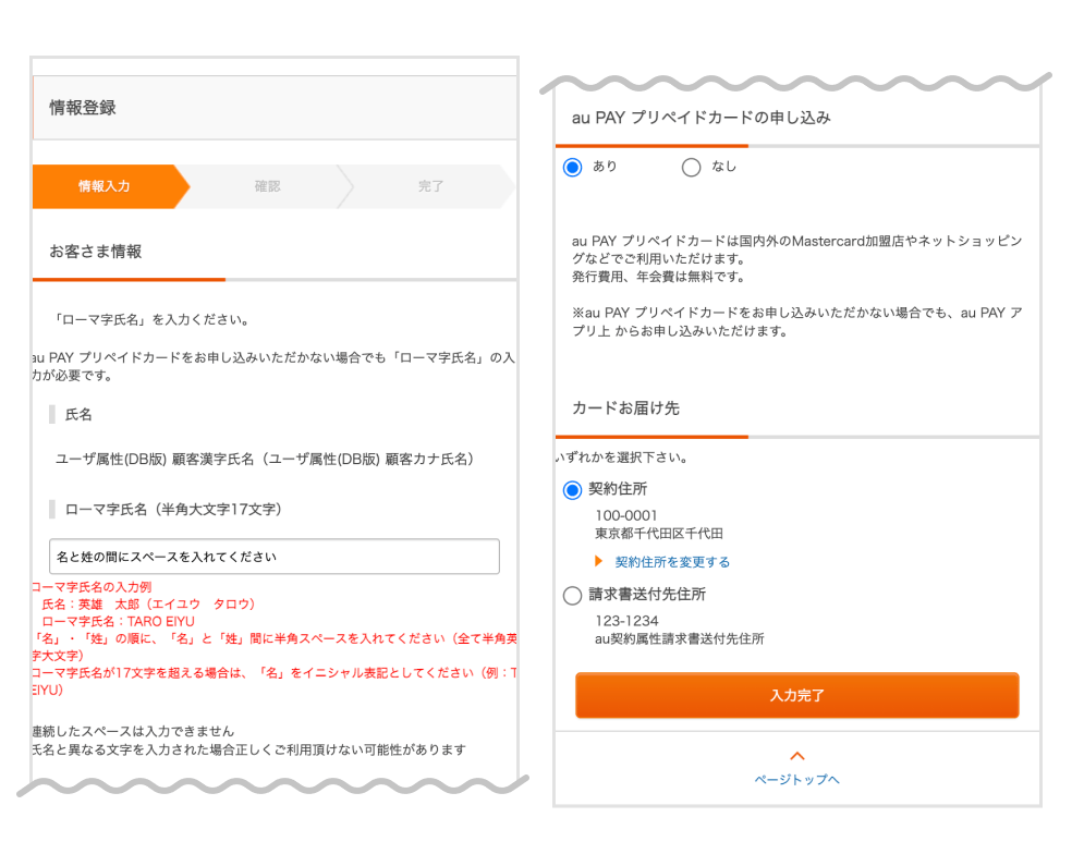 画像:お客さま情報入力画面