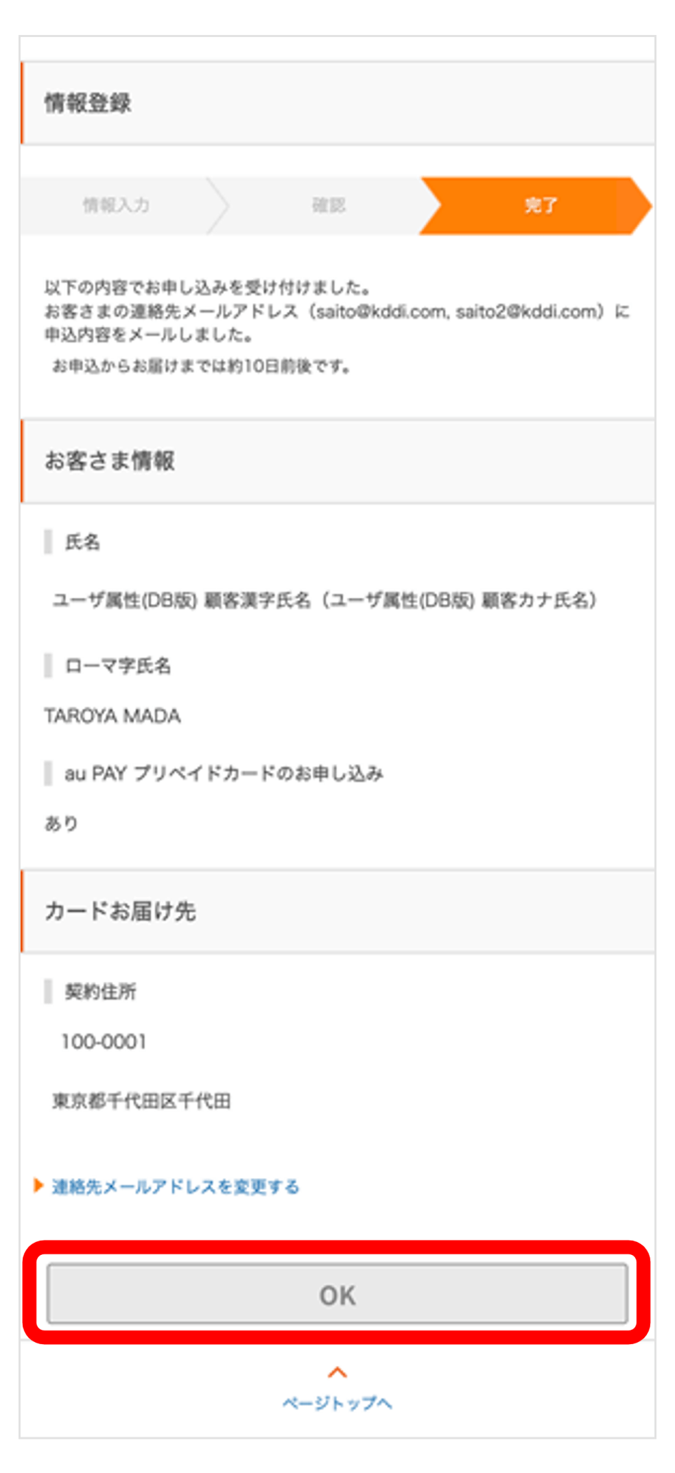 画像:お客さま情報登録完了画面