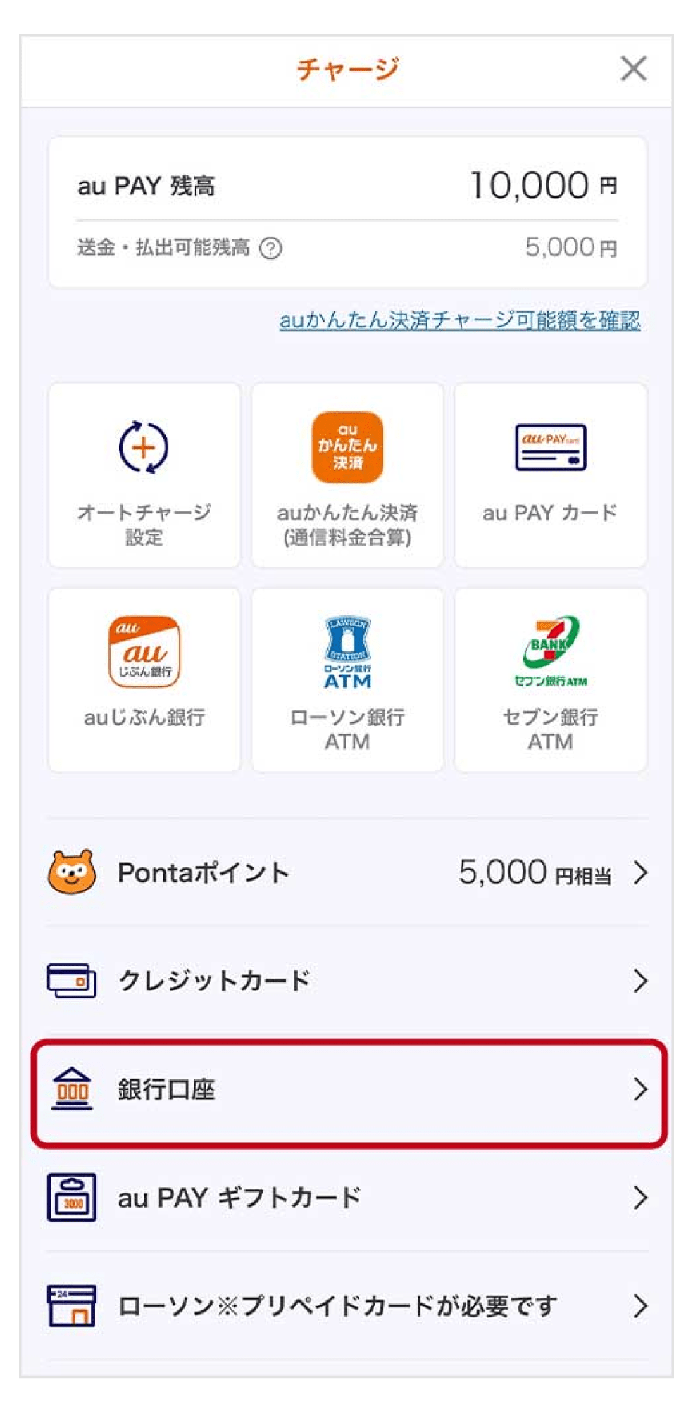 画像：au PAY アプリチャージ画面の「銀行口座」ボタンをタップ