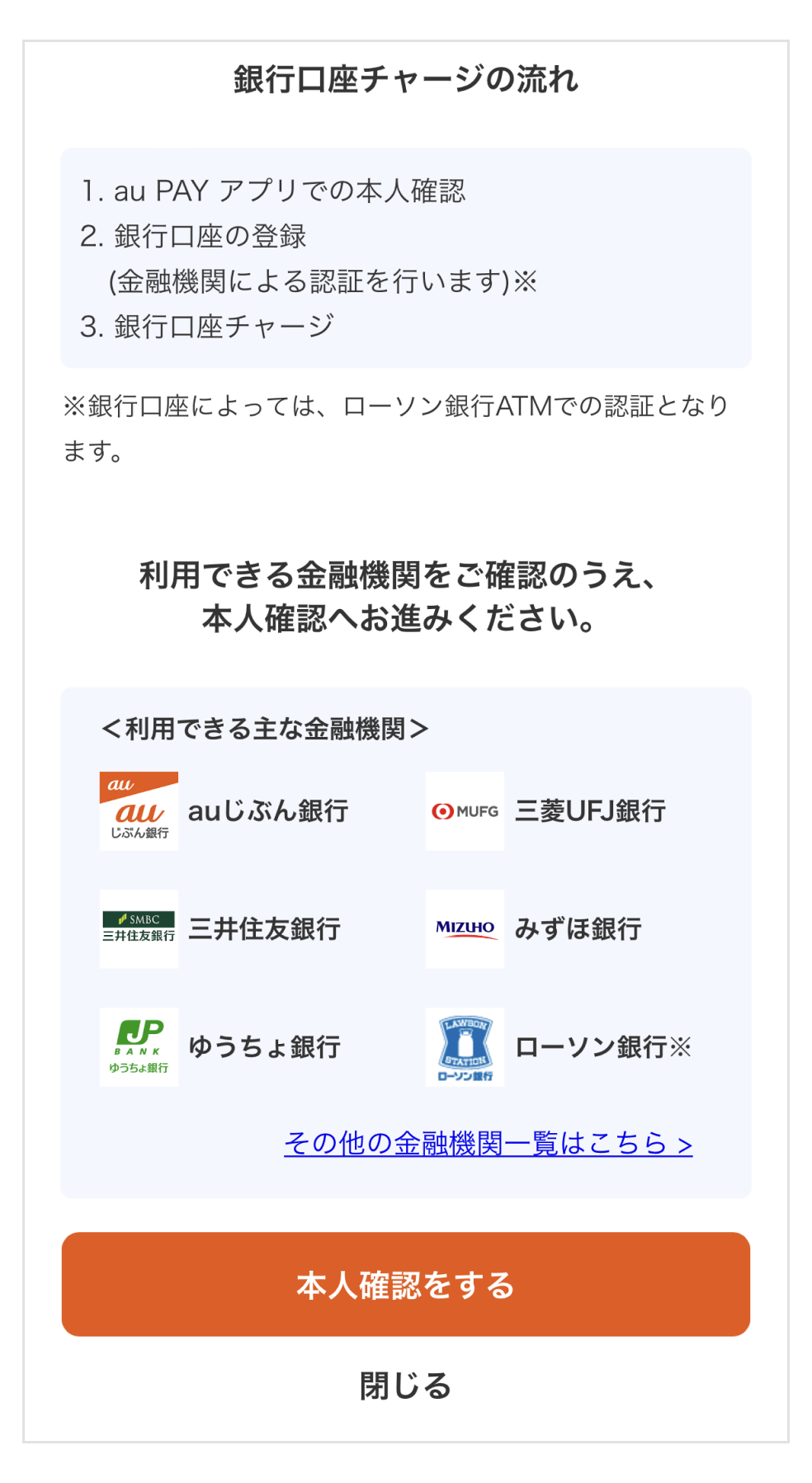 画像:銀行口座チャージトップ画面「本人確認をする」ボタンをタップ