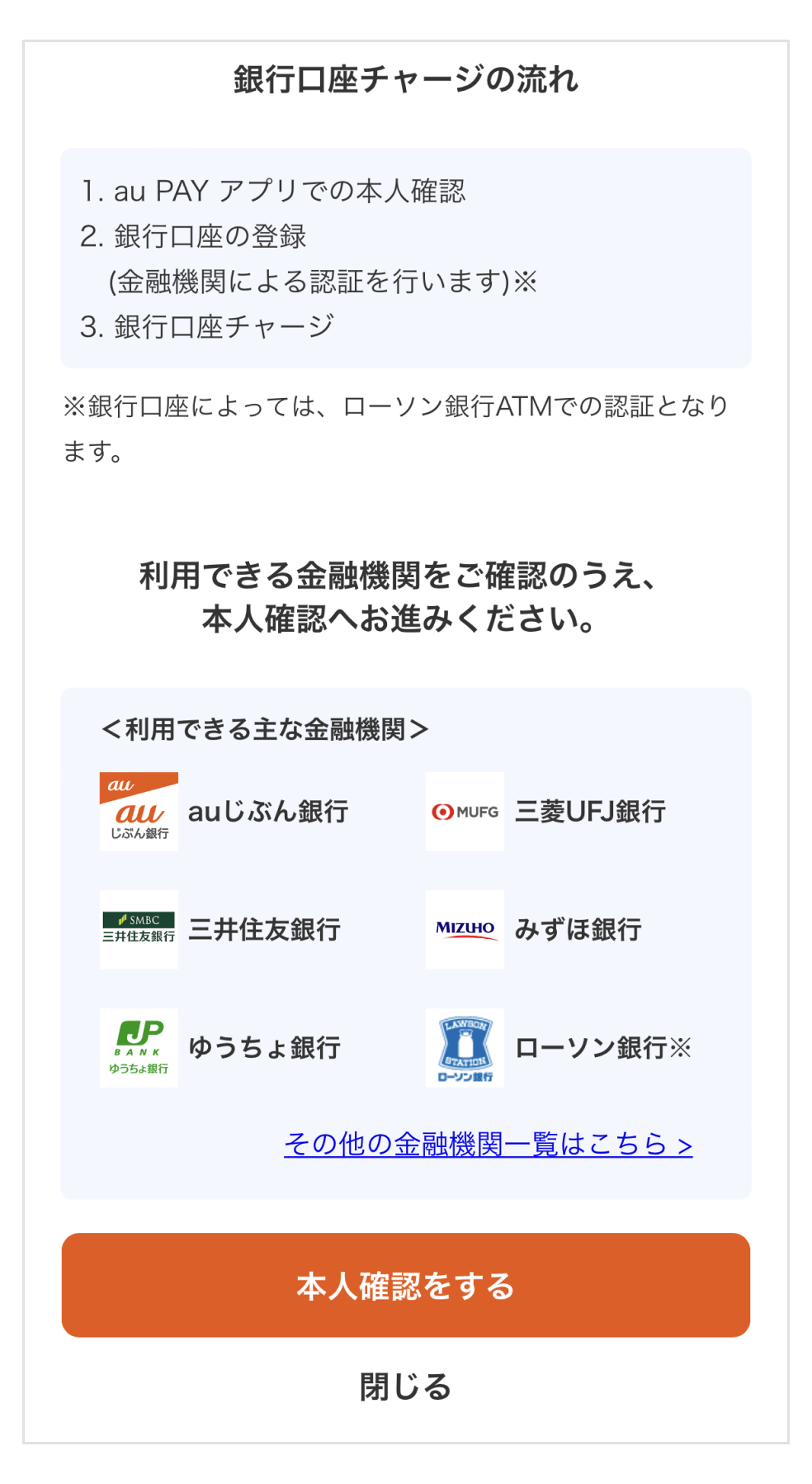画像：銀行口座チャージトップ画面「本人確認をする」ボタンをタップ