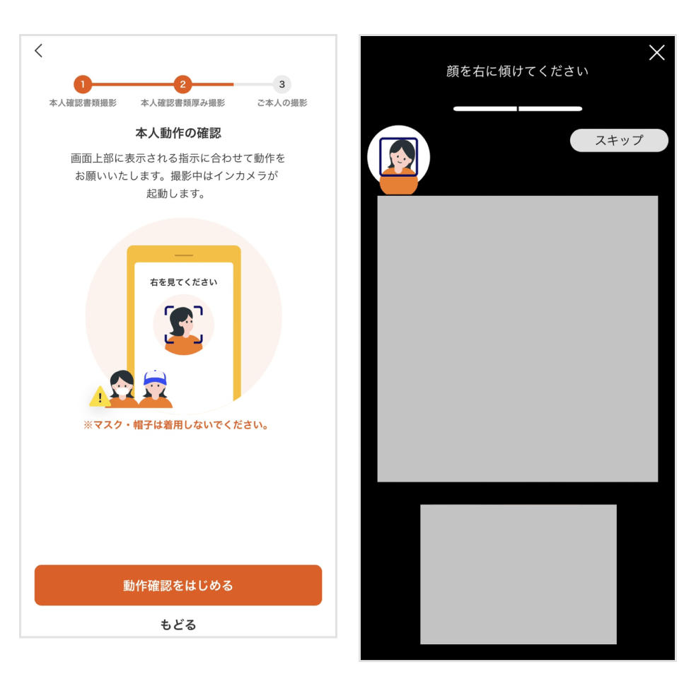 画像:本人動作の確認方法説明画面/撮影画面