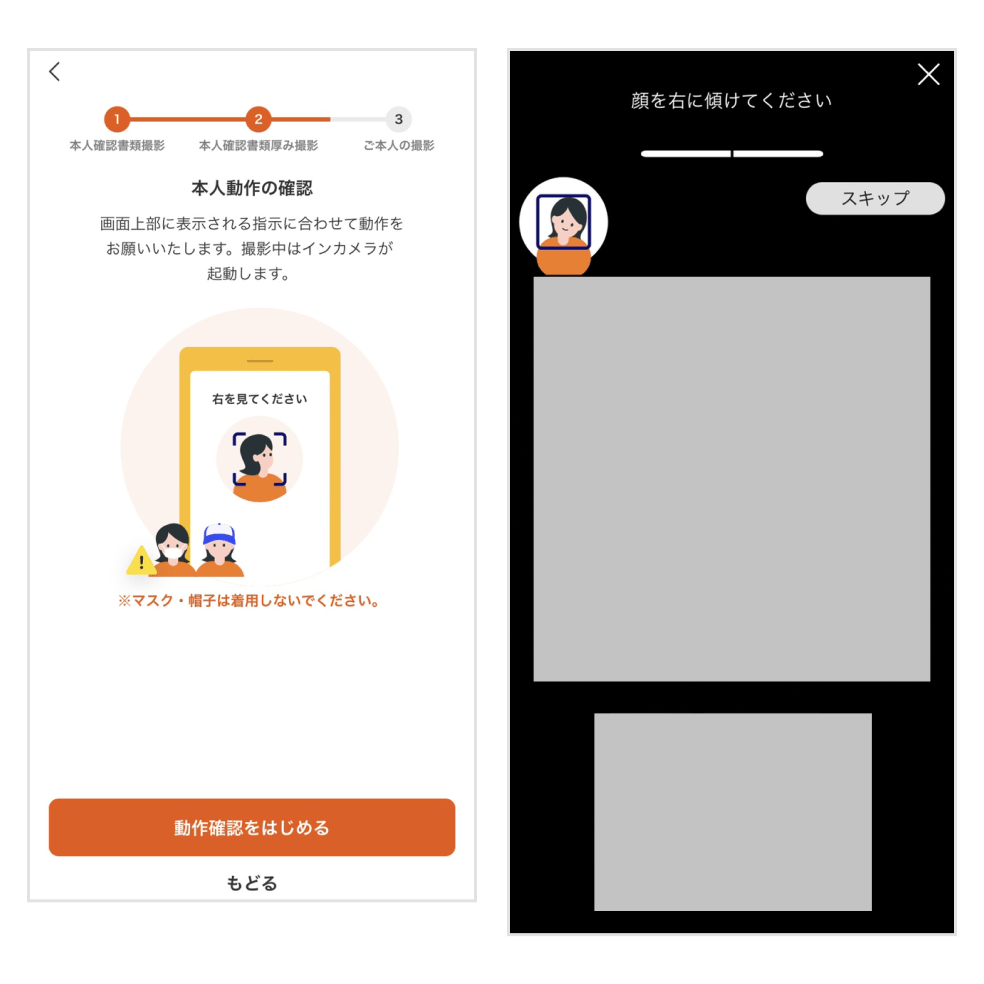 画像：本人動作の確認方法説明画面／撮影画面