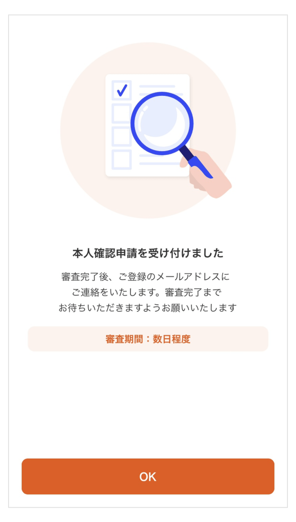 画像:本人確認申請受付画面