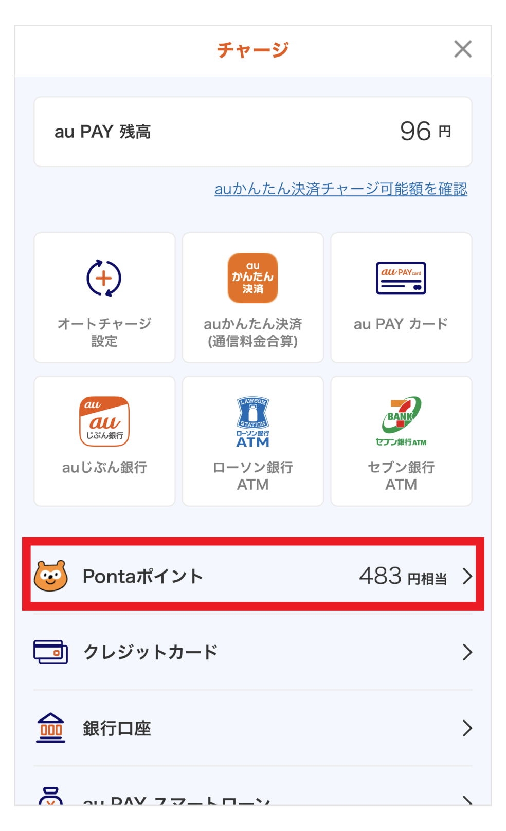 画像：au PAY アプリチャージ画面の「Pontaポイント」ボタンをタップ