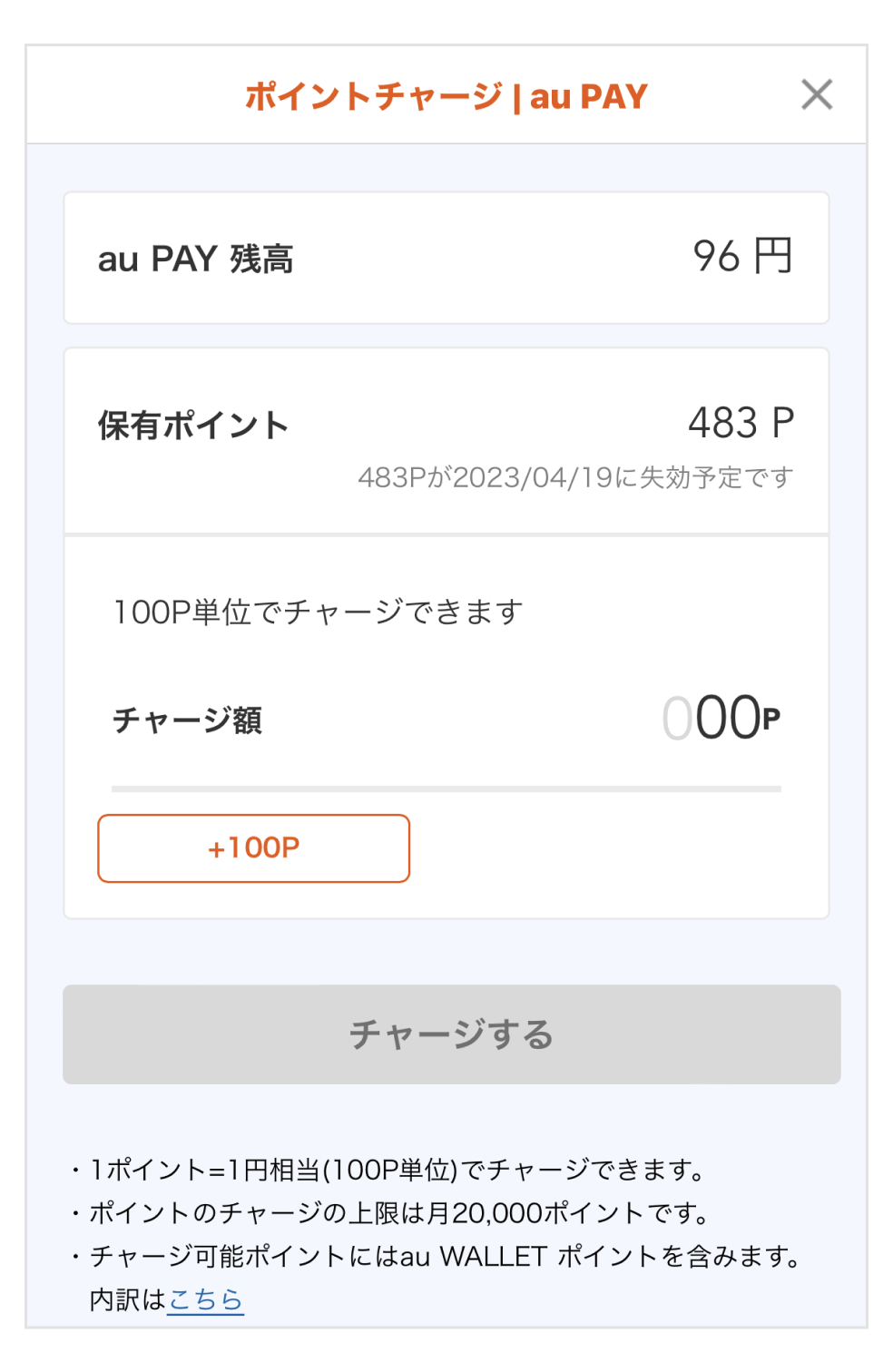 画像:チャージ金額入力画面