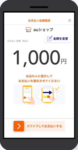 画像:お支払い金額確認画面