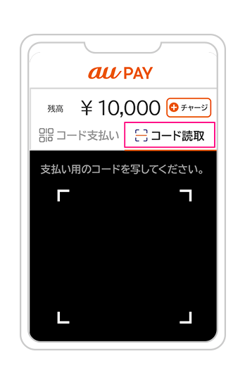 画像:コード読取画面